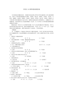 卡特尔16种性格因素量表