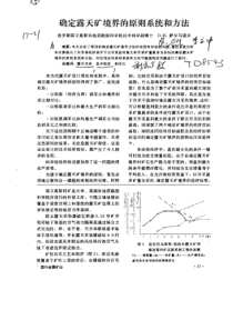 确定露天矿境界的原