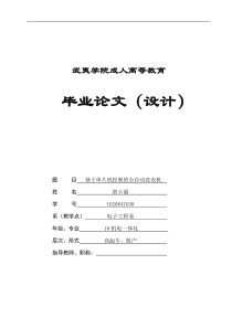 基于AT89C51单片机智能控制洗衣机的毕业设计-已删减