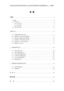 基于AT89C51单片机的出租车计价器系统的设计