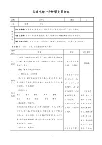 27苏教版小学语文一年级下册表格式教案