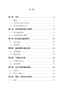 某研究院建设工程项目可行性研究报告-精品