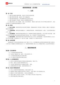 某科技公司绩效管理制度