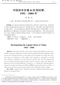 中国资本存量K的再估算1952-2006年