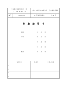 磨煤机作业指导书