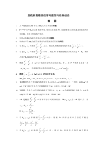 【精品】高考数学必考圆锥曲线经典结论与题型_含详解