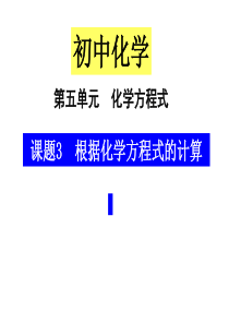 【精品课件】5.3利用化学方程式的简单计算