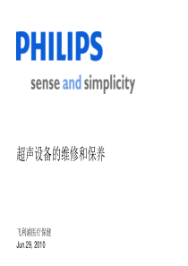 2010philips超声设备维修与保养