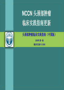 2010_NCCN指南更新解读.