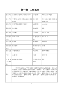 别墅施工组织设计