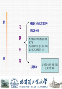 水分析化学习题课(考研用)