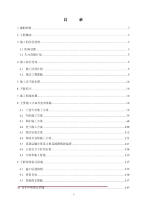 神华亿利有限责任公司4×200MW煤矸石自备电厂施工组织