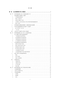 神华包头煤制烯烃示范工程建设