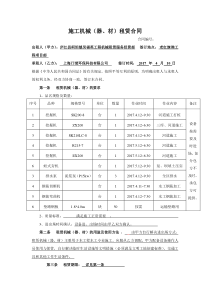 机械租赁合同(范本)