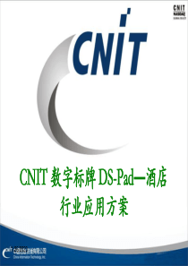 CNIT 数字标牌酒店行业应用方案