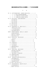 磐安县国民经济和社会发展第十一个五年规划纲要