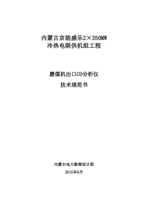 磨煤机出口CO分析仪