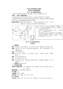 八年级地理下册期末复习提纲