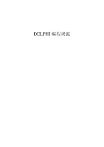 32Delphi编程规范