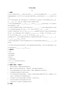 汽车构造复习题及答案陈家瑞__吉林大学