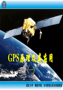 gps原理1