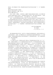 商务部、国土资源部关于印发《国家级经济技术开发区经济社会发展“十一五”规划纲要》的通知