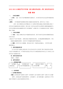 云南省高中化学第二章化学反应与能量教案新人教必修2