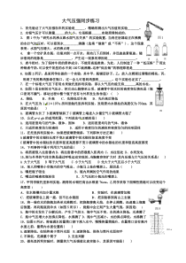 空气的力量同步练习