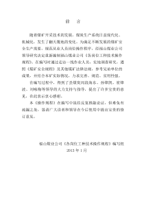 福山煤业公司带式输送机司机操作规程