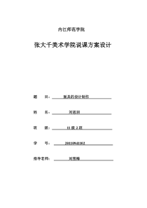 面具的说课方案