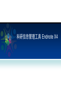 endnote_X4中文教程-文献编辑