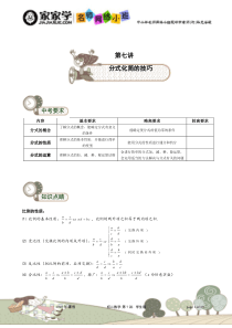 网络名师小班辅导教案-初中数学第7讲分式化简的技巧学生版