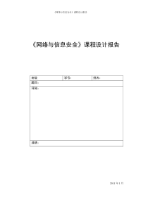 网络嗅探器的设计与实现