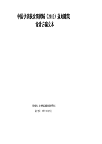 中国供销扶余商贸城规划建筑设计说明