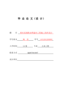 土木工程毕业设计施工组织设计