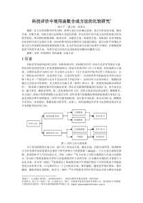 科技评价中效用函数合成方法的比较研究1