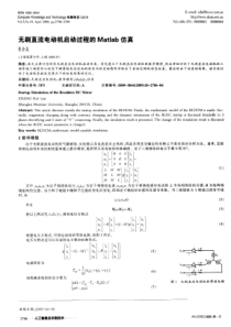 无刷直流电动机启动过程的Matlab仿真