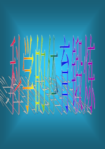 3科学的健身锻炼解析