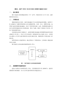 基于89C51和DS18B20的数字温度计设计