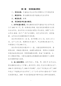 丰盛兔业专业合作社2万只种兔项目建议书