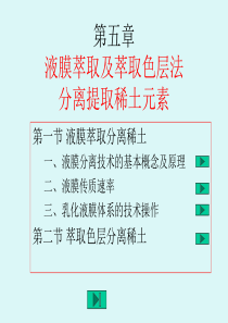 稀有金属冶金第5章