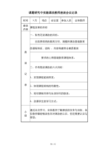 课改教师座谈会议记录