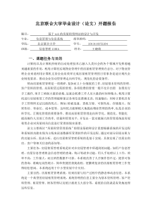 32房屋租赁网站设计与开发开题报告