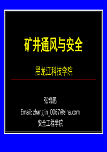 第02章矿井空气流动基本理论