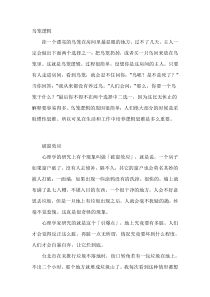 心理学中的一些故事引出的各种效应