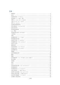 法语分类词汇汇总(超全)