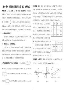 第19课时 用函数的观点看方程(组)与不等式(含答案)