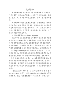 超高频RFID核心技术专利介绍