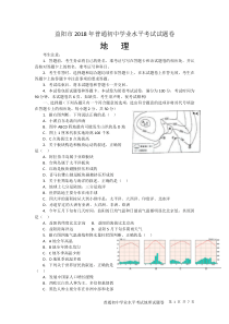 益阳市2018年普通初中学业水平考试地理