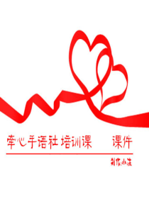 我在这里手语教学